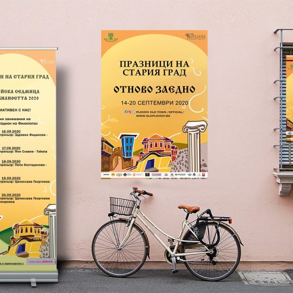 Печат на плакати, винилни платна за стълбове и рол банери, ОИ Старинен Пловдив, Булбранд Медия ООД