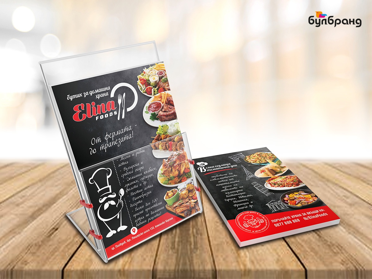 Дизайн и печат на флаери, клиент: Elina foods бранш: заведения, Булбранд Медия ООД