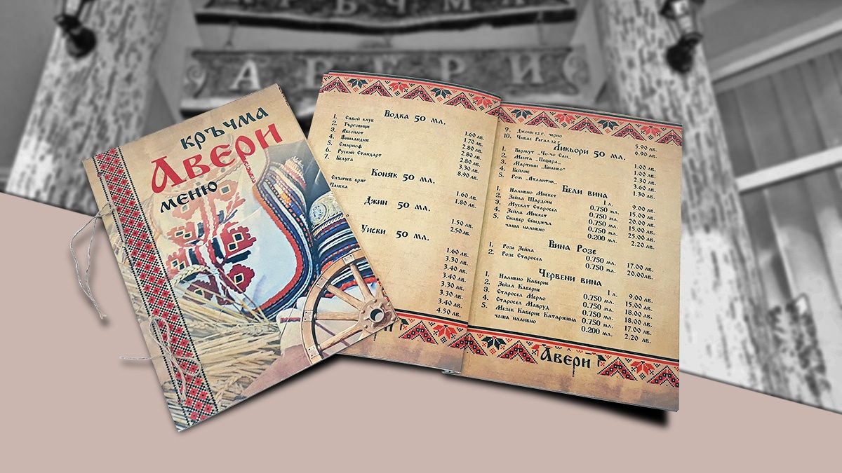 Дизайн и печат на многолистово меню, Булбранд Медия за ресторант Авери