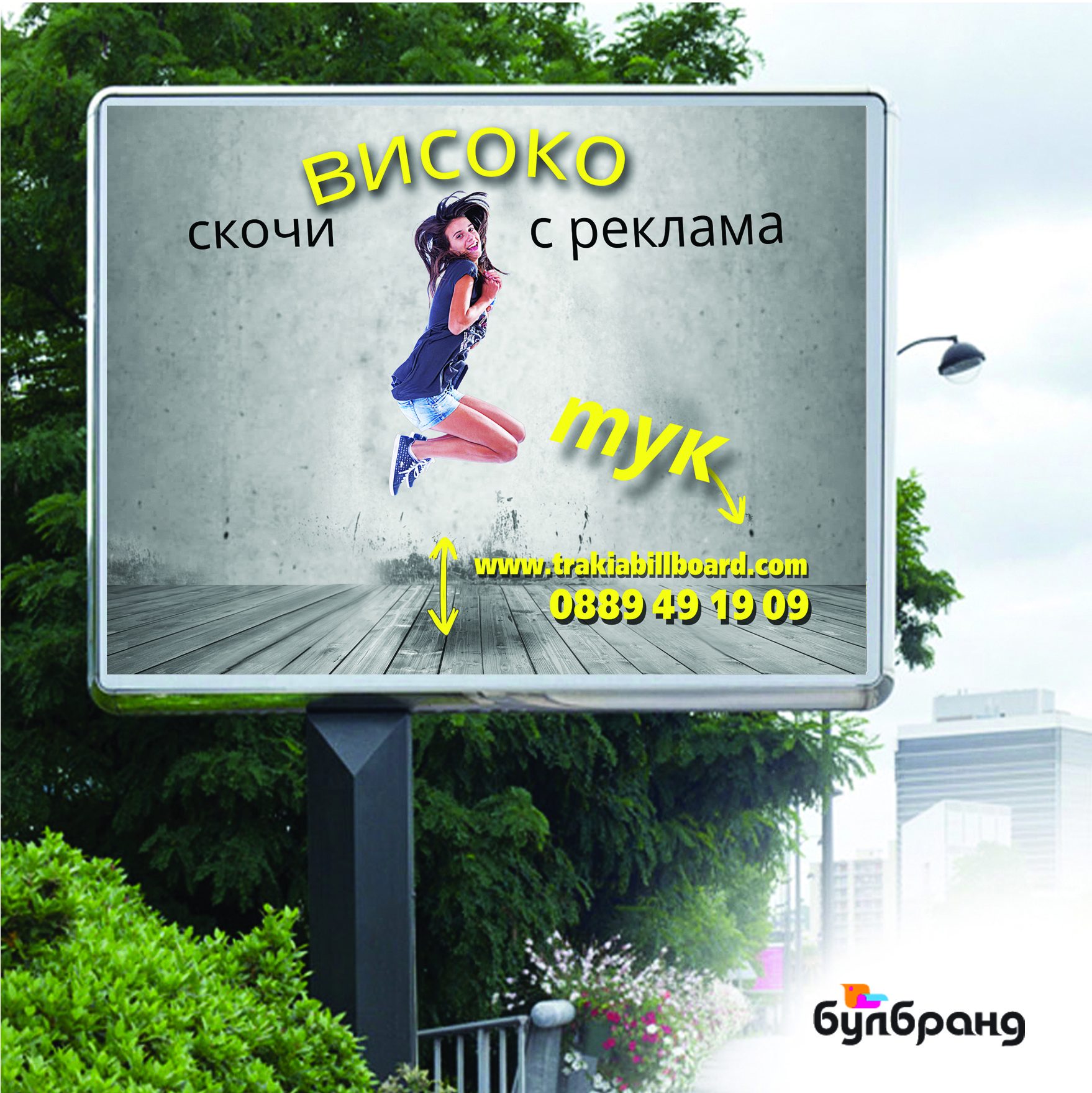 Изготвяне на дизайн на винил, клиент: Тракия Билборд, Булбранд Медия ООД