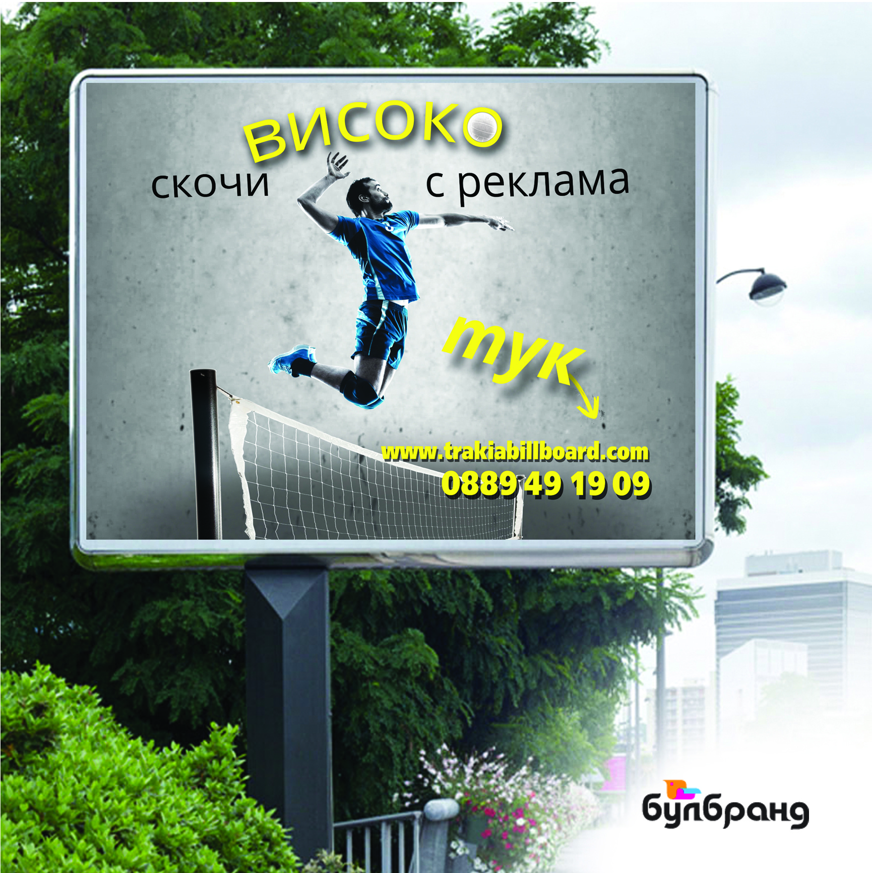 Печат на винил, Булбранд Медия за Тракия Билборд