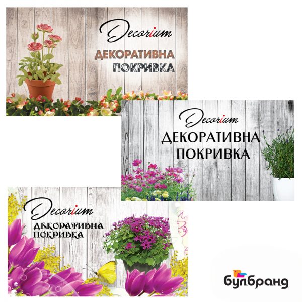 Печат на етикети за декоративни покривки, различни видове в общ монтаж, клиент: Decorium, Булбранд Медия ООД