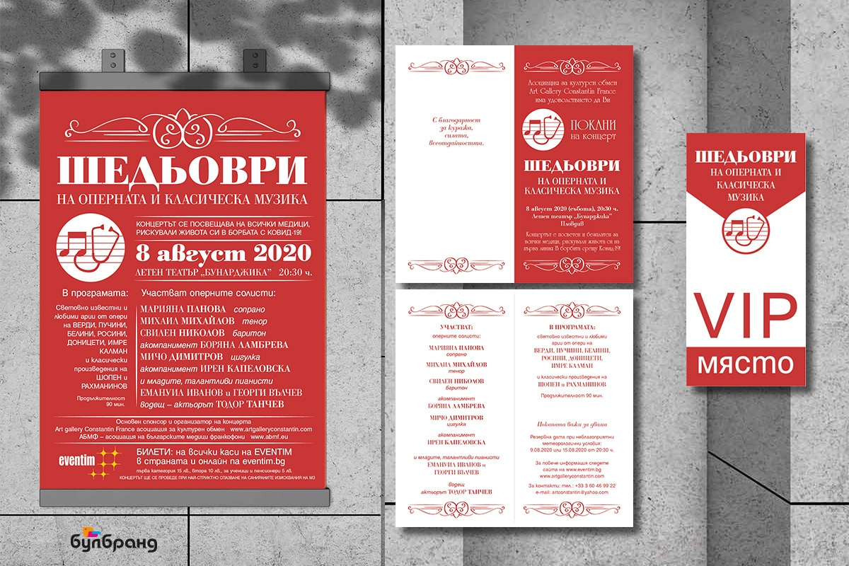 Печат на плакат, покани и билети, клиент: Арт Галери Константин Франс