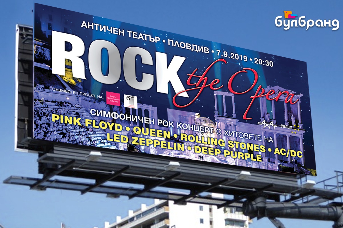 Печат на рекламни материали за събитие Rock The Opera, винил за мегаборд, Булбранд Медия ООД