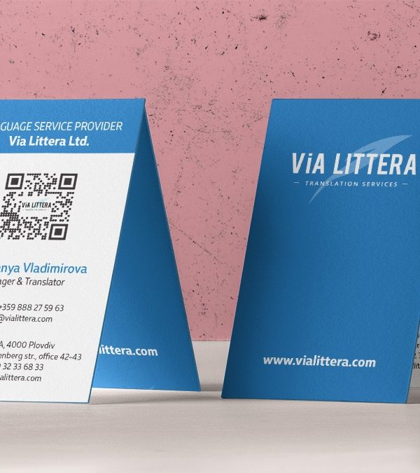 Дизайн и печат на визитки, бранд: Via Littera, Булбранд Медия ООД
