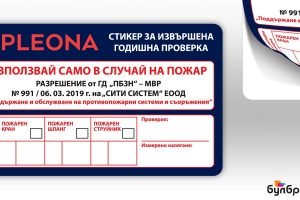 Печат и плотерно рязане на PVC стикери за извърпена годишна проверка, Булбранд Медия ООД