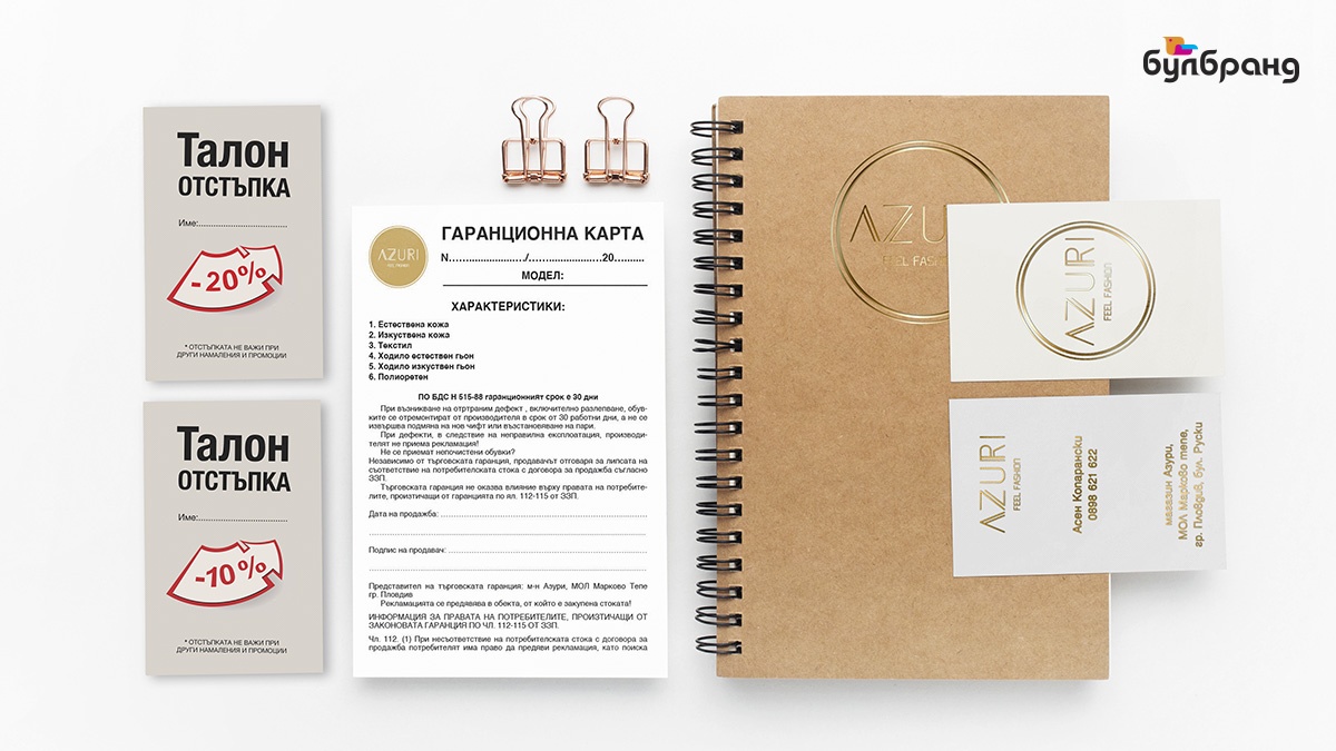 Печат на талони, гаранционни карти и етикети Azuri, Булбранд Медия ООД