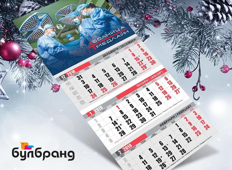Трисекционен работен календар, Булбранд Медия ООД