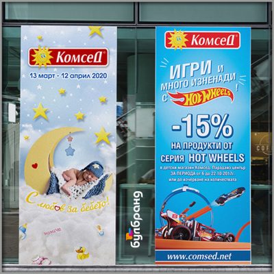 pechat-na-vinili-za-rol-baneri-klient-komsed-bulbrand-mediya Печат на винили за рол банери, клиент: Комсед, Булбранд Медия