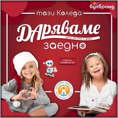 dizayn-na-baneri-za-blagotvoritelna-kampaniya-pik-kompyutar-bulbrand-mediya Дизайн на банери за благотворителна кампания, Пик Компютър, Булбранд Медия