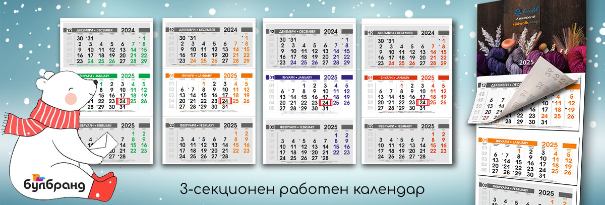 рекламни календари