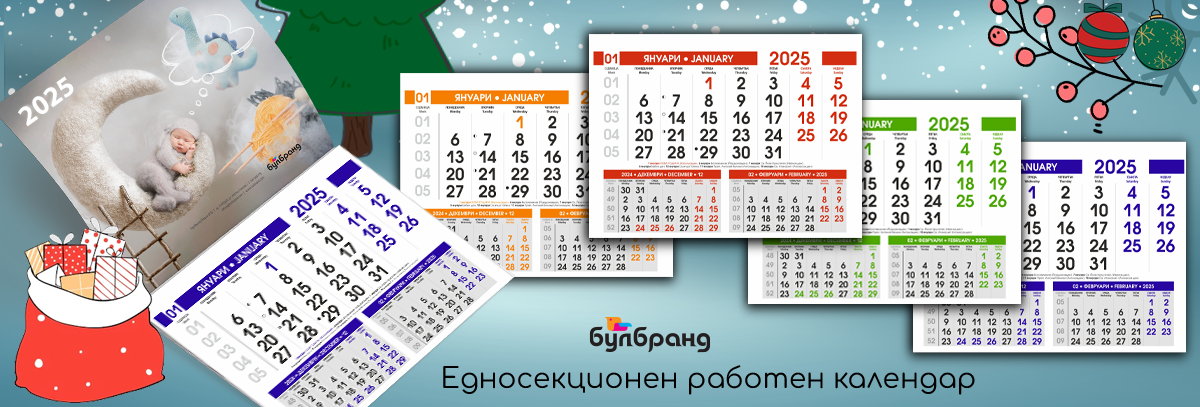 работен календар