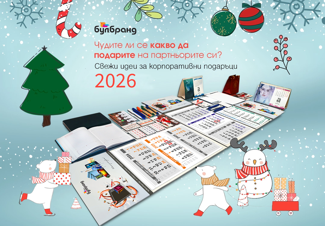 рекламни календари