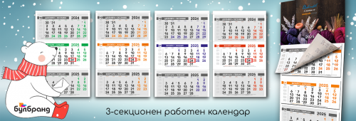 рекламни календари